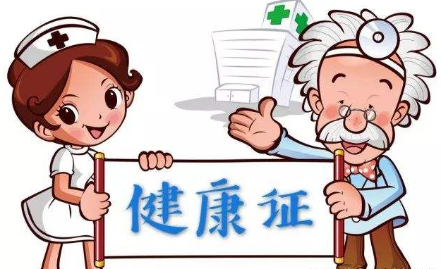 福州市民辦理健康證，有新規(guī)定了，進(jìn)來(lái)看看吧