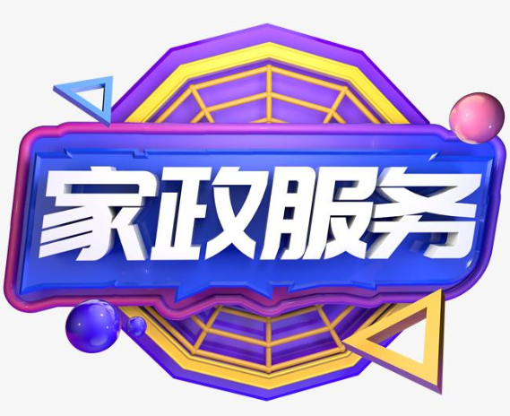 促進男女平等、推動婦女發(fā)展需要家政服務(wù)